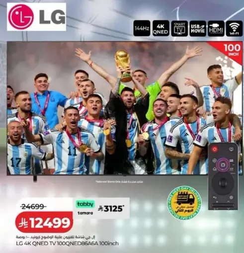 تلفاز LG 4K QNED 100QNEDB6A 100 بوصه