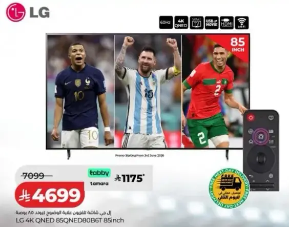 تلفاز LG 4K QNED 85BQNEDB08T 85 بوصه