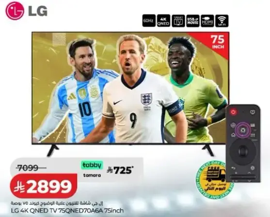 تلفاز LG 4K QNED 75QNED7006A 75 بوصه