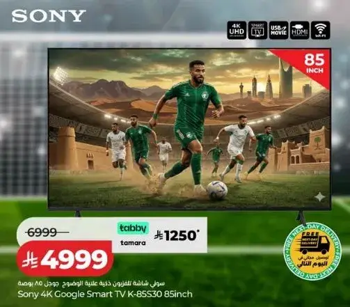 تلفاز سوني 4K جوجل سمارت 85 بوصه