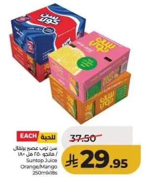 سن توب عصير برتقال/مانجو 250 مل