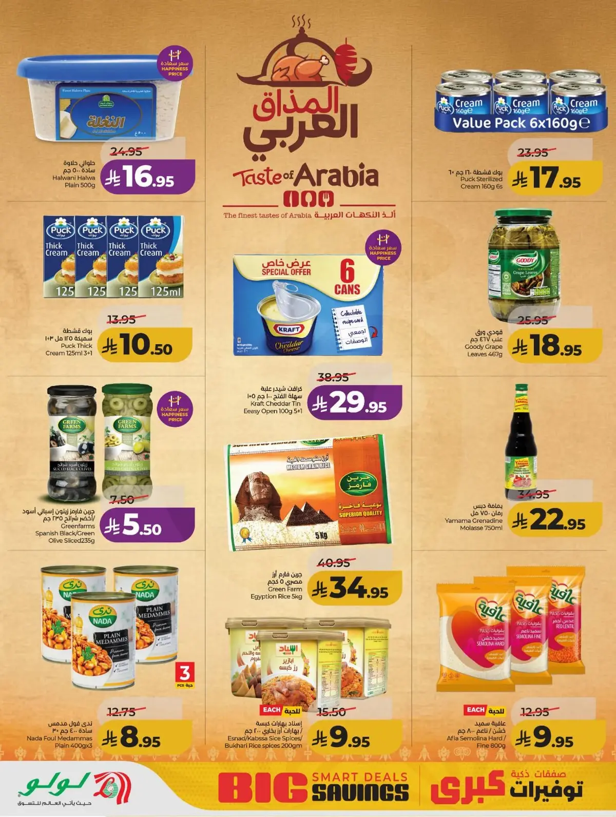 توفيرات كبري - صفحة 20