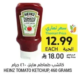 كاتشب طماطم هاينز، 460 جرام