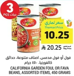 فول او فول مدمس، كاليفورنيا، 450 جرام