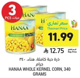 ذره حبه كامله، هناء، 340 جرام