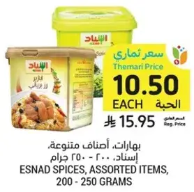 بهارات، اصناف متنوعه، اسناد، 200-250 جرام