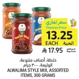 خلطه اصناف متنوعه، الواليمه، 300 جرام