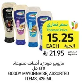 مايونيز قودي، اصناف متنوعه، 425 مل