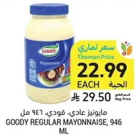 مايونيز عادي، قودي، 946 مل