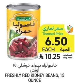Freshly red kidney beans, 15 ounce