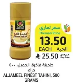 Aljameel finest tahini, 500 grams