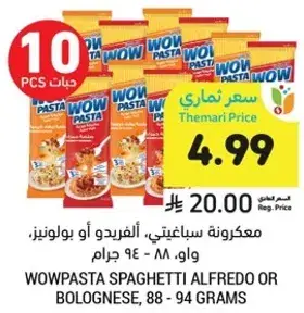 معكرونه سباغيتي، افريدو او بولونيز، واو، 88-94 جرام
