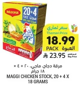 مرقه دجاج، ماجي، 20 + 4 × 18 جرام