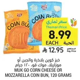 خبز كوين بالجبنه او الموزاريلا، موك قو، ١٢٠ جرام