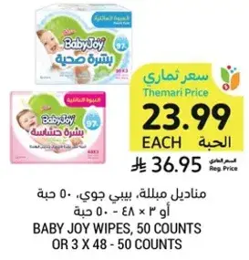 Baby Joy Wipes, 50 counts
