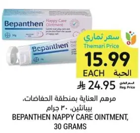 Bepanthen Nappy Care Ointment, 30 grams