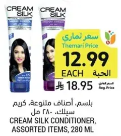Cream Silk conditioner, assorted items, 280 ml