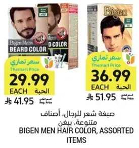 صبغه شعر للرجال، اصناف متنوعه، بيغن