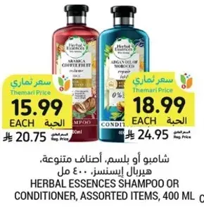 شامبو او بلسم، اصناف متنوعه، هيربال ايسنس، 400 مل