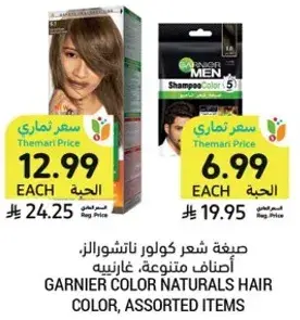 صبغه شعر كولور ناتشورالز، اصناف متنوعه، غارنييه