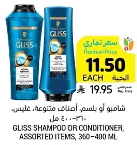 شامبو او بلسم، اصناف متنوعه، غليز، 360-400 مل