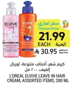 L'Oreal Elvive Leave-In Hair Cream, Assorted Items, 200 ML