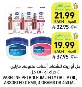 Vaseline Petroleum Jelly or Lip Oil, Assorted Items, 4 grams or 450 ML