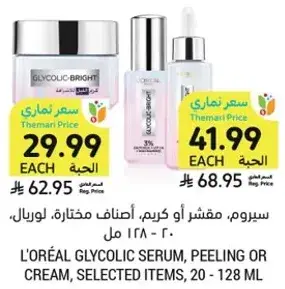 سيروم، assorted items، 20-128 مل