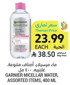 ماء ميسيلار، assorted items، 400 مل