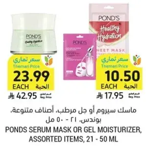 Pond's serum mask or gel moisturizer, assorted items, 21 - 50 ml.
