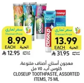معجون اسنان، اصناف متنوعه، كلوس اب، 75 مل