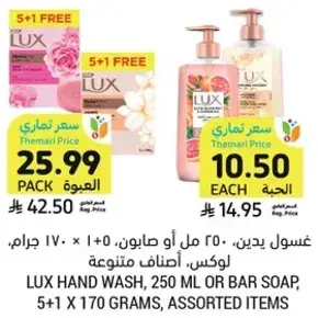 غسول يدين، 250 مل او صابون، assorted items