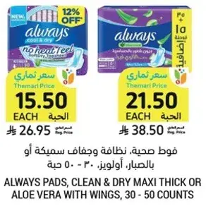Always pads, clean & dry maxi thick or aloe vera with wings, 30 - 50 counts