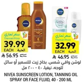 لوشن واقي شمس، بخاخ زيت للتسمير او سايل للوجه، نيفيا، 40 - 200 مل