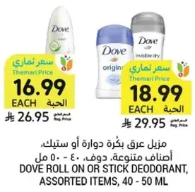 دوف رول او ستيك مزيل عرق، اصناف متنوعه، 40 - 50 مل