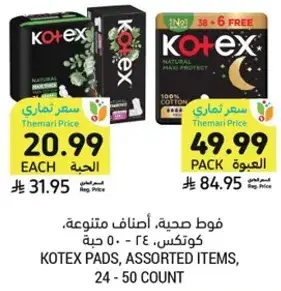 فوط صحيه، اصناف متنوعه، 24 - 50 حبه.
