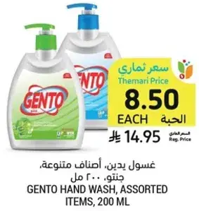 GENTO HAND WASH, ASSORTED ITEMS, 200 ML