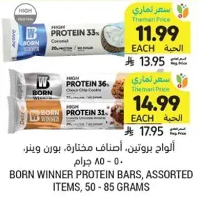 الواح بروتين، اصناف متنوعه، 50 - 85 جرام.