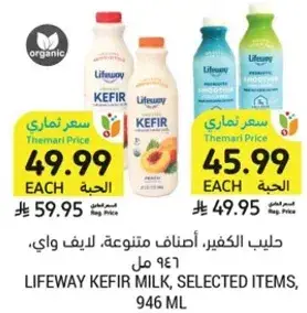 حليب الكفير، اضناف متنوعه، ليف واي، 946 مل