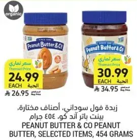 زبده فول سوداني، اصناف مختاره، 454 جرام