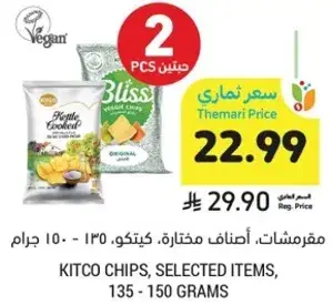 مقرمشات، اصناف مختاره، كيتكو، 135 - 150 جرام.