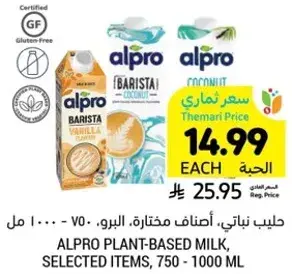 حليب نباتي، اصناف مختاره، البر، 750 - 1000 مل.