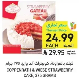 كيك بالفراوله، كوبرناث اند وايز، 375 جرام