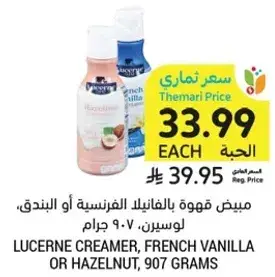 Lucerne Creamer, French Vanilla or Hazelnut, 907 grams.