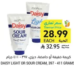 كريمه خفيفه او حامضه، ديري، 397-411 جرام.
