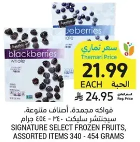 Signature Select Frozen Fruits, Assorted Items 340-454 grams.