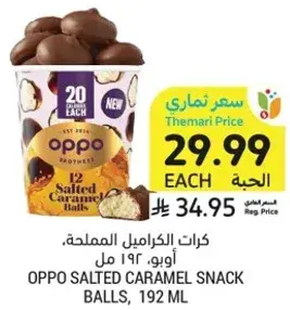Oppo Salted Caramel Snack Balls, 192 ml