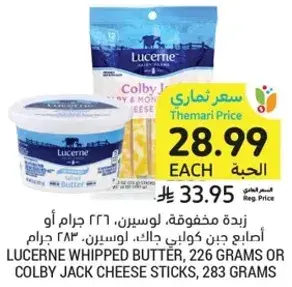 Lucerne Whipped Butter, 226 grams