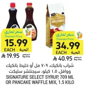 Signature Select Syrup or Pancake Waffle Mix, 1.5 kilo.