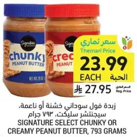 زبده فول سوداني خشنه او ناعمه، 793 جرام.